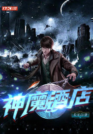 神魔阁小说