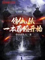 从一本葬经开始 第109章