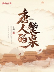 唐人这个称呼的由来