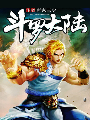 斗罗大陆74集免费