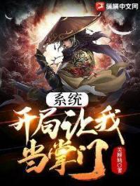 《系统让我当 大明星 》