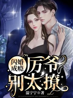温宁女主小说免费阅读