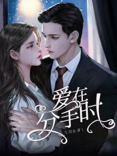 温知羽霍司砚小说在线阅读最新