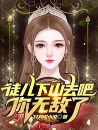 苏一凡龙皇令免费阅读笔趣阁447