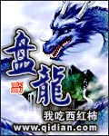 盘龙小说TXT精校版
