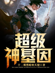 超级神基因宝儿是什么身份