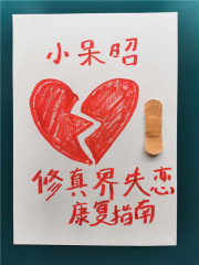 修真界败类免费阅读全文顶点