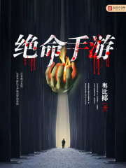 绝命游戏txt洛书