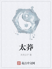 太莽小说笔趣阁