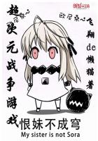 超次元战争游戏 小说