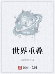 世界重组小说