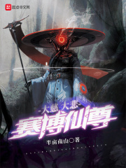 大慈大悲百科