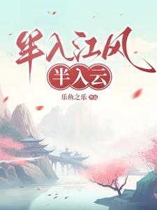 半入江云半入云