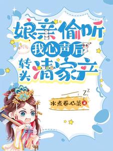 小说娘亲我最大