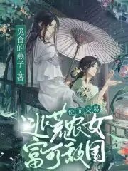 农女位面交易小说下载