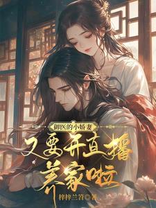 御医类小说