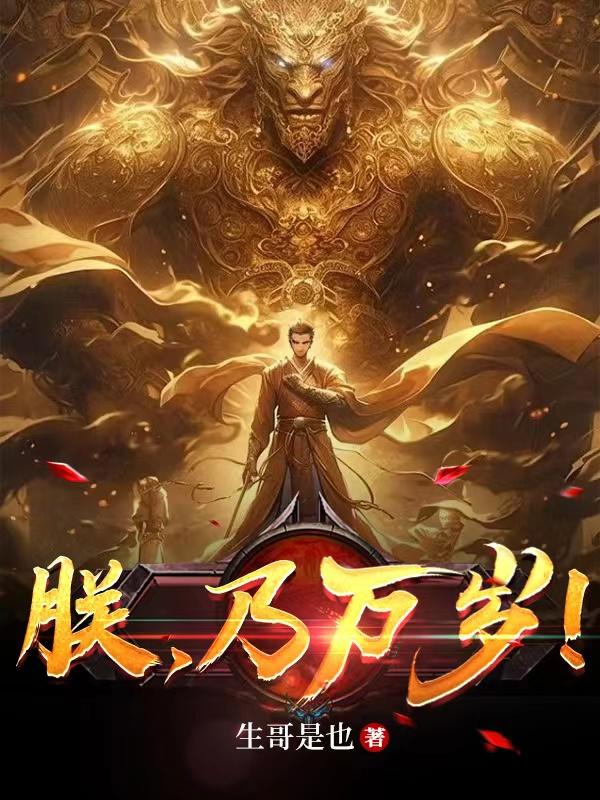 朕万岁作品集百度云