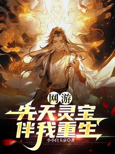 她带着一身技能回来了