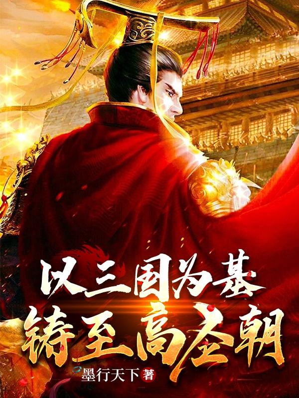 以三国为主题的小说