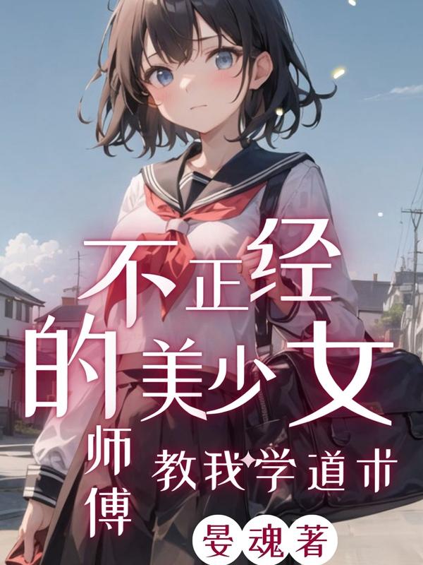 不正经的法术讲师