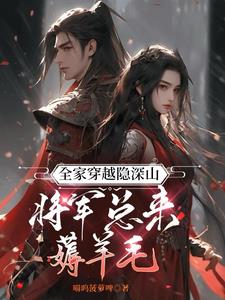 全家穿越的小说推荐