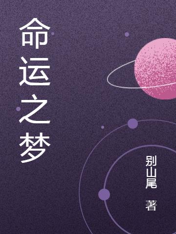 命运之夜