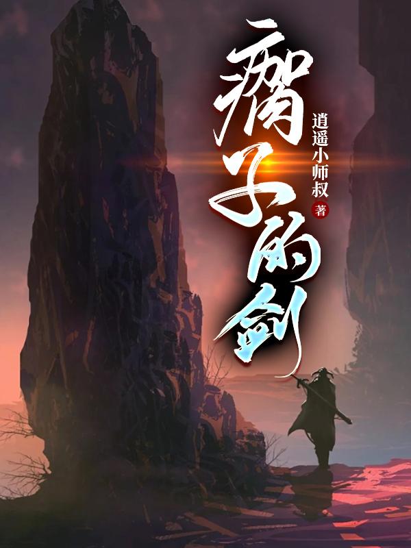 瘸子是不是很阴暗