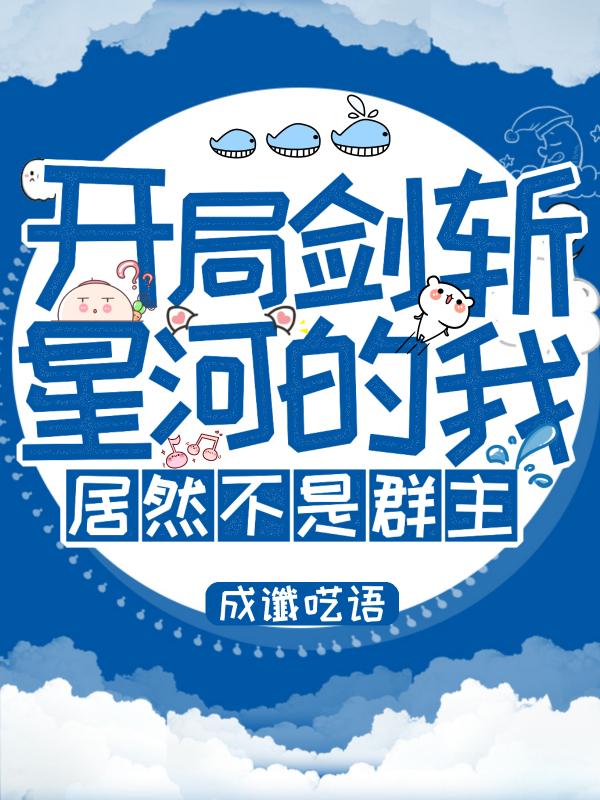 开局剑心通明小说