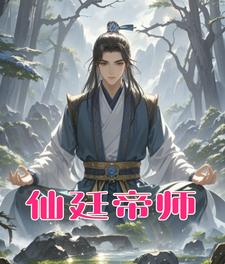 江西仙廷精藏设备有限公司