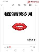 青葱岁月张洋小说