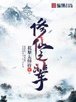 修仙之辈小说免费阅读无弹窗