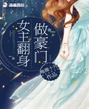 女主逆袭的小说推荐