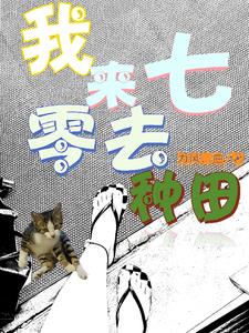 伍知青?她又在做好人好事!免费阅读