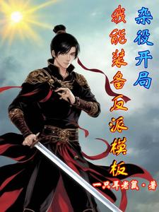 开局抽奖7300次全本