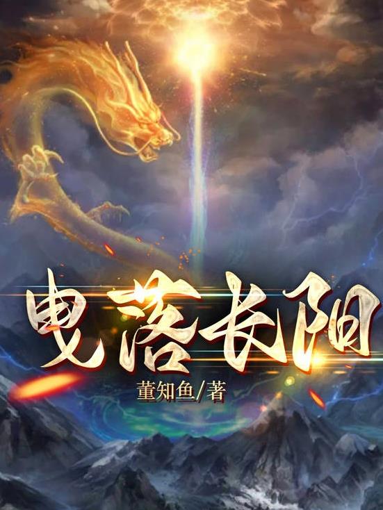 曳萝的所有小说