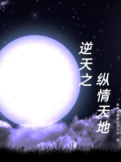 之逆天邪神最新章节全文阅读