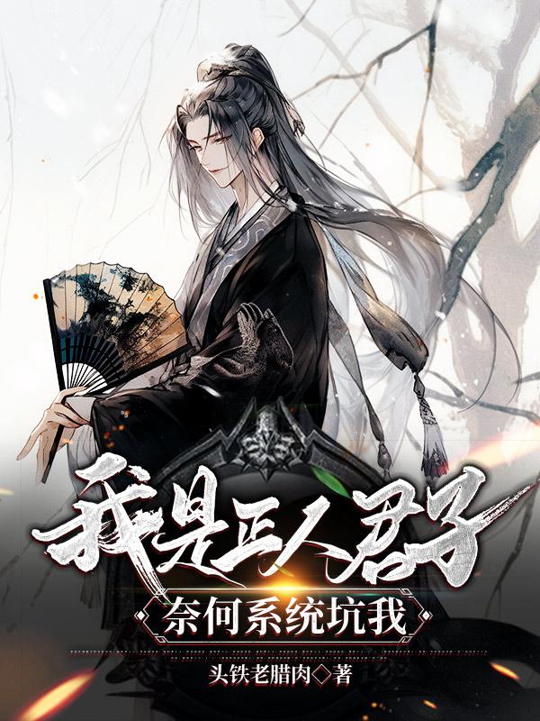 我是个正人君子还没有谈过恋爱歌词