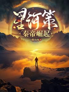 星河大帝笔趣阁txt