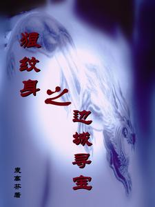 至高的纹身小说TXT下载