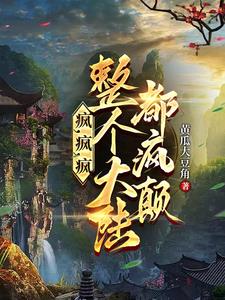 疯癫作品集
