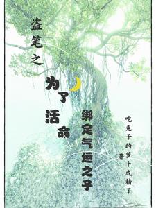 主角盗墓的都市小说