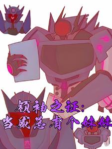 领袖之证混剪