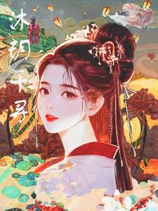 女主沐芊