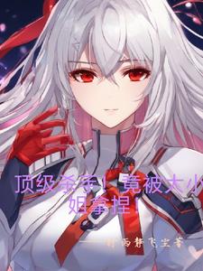 富家女姐姐 1080p 下载