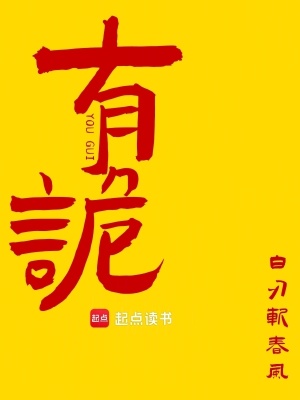有关诡秘的小说