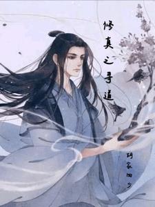 带有凡人修仙传的诸天小说
