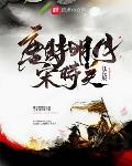 唐时明月宋时关 最新
