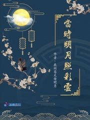 再也不会有明月 再也不会有彩云