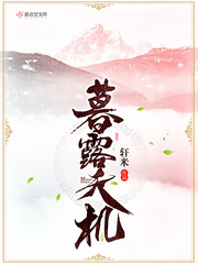 天机十二宫第三部小说在线阅读