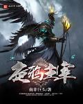 夜鸦主宰txt八零电子书